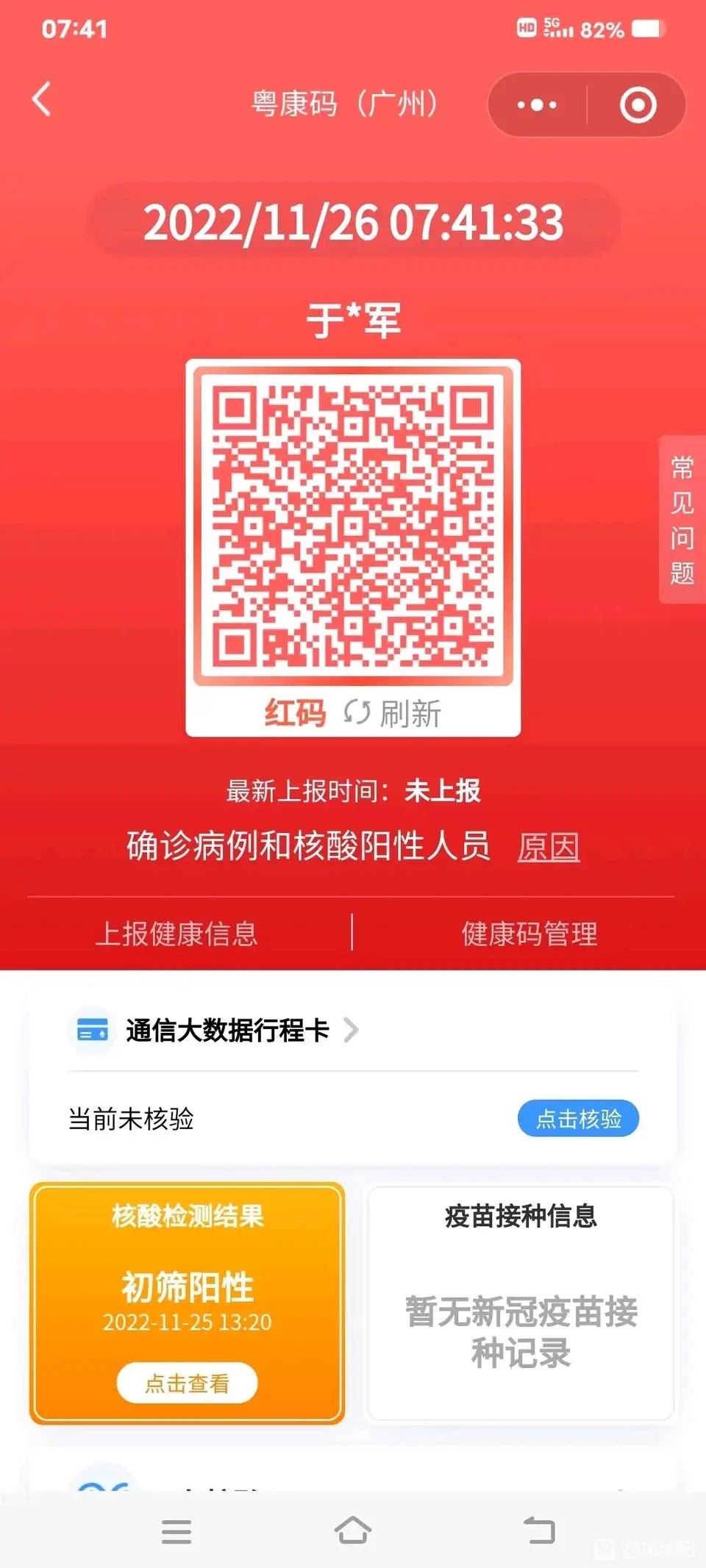 有没老哥截图个核酸报告1毛
25 / 作者:农业银行行长 / 