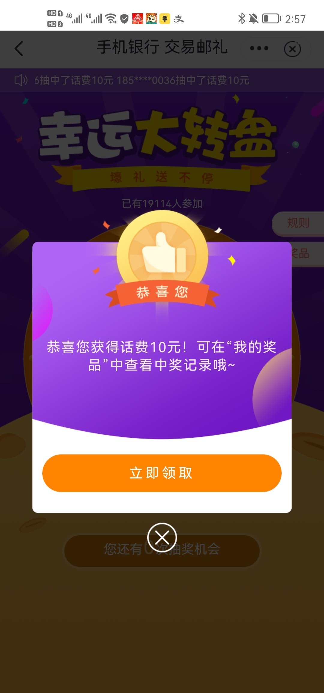 接上贴，重庆邮储转账又抽到10话费，每个月能中两次。不中明天继续，感谢老哥的提醒，89 / 作者:motteo / 