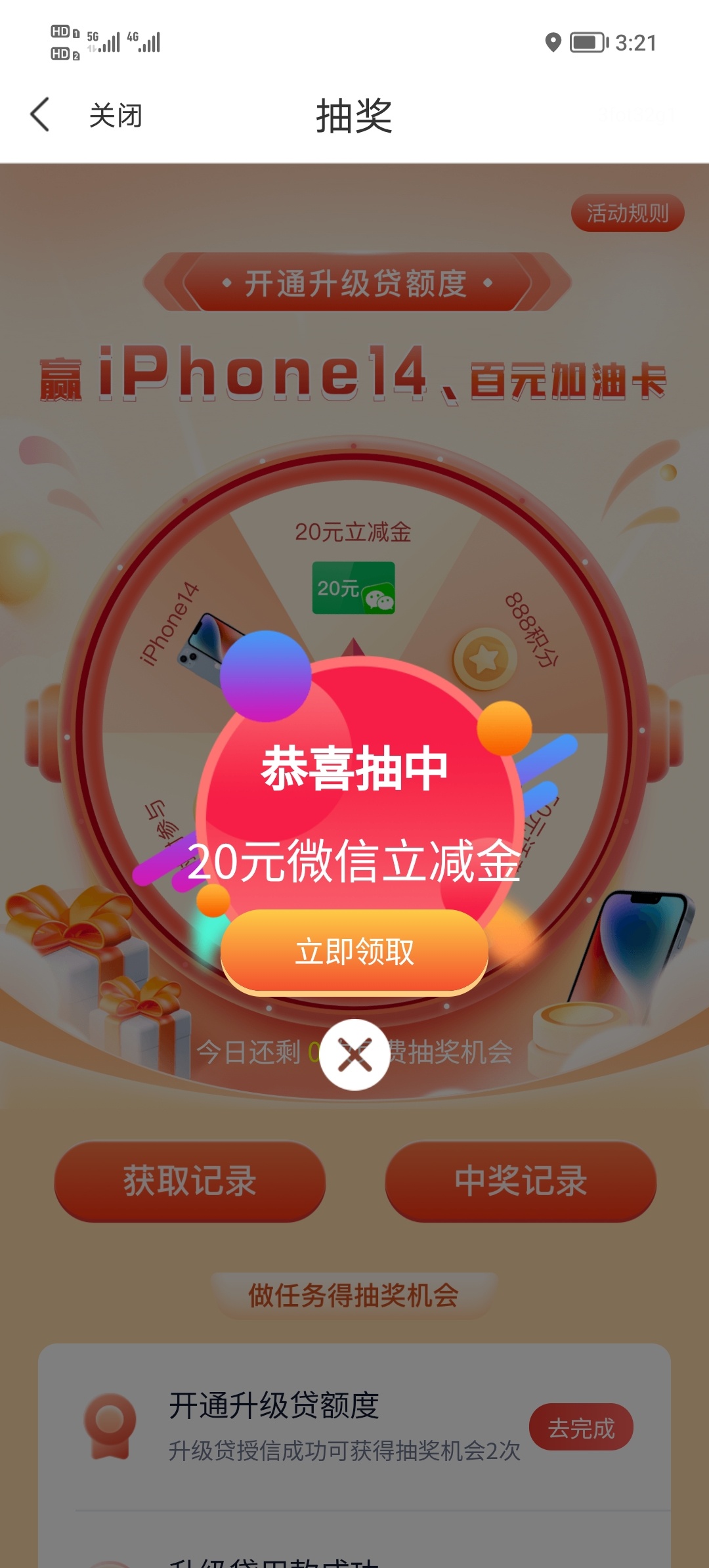 江苏苏宁银行app，首页点进去，拉到最下面进去抽奖，分享朋友圈可以获得一次抽奖机会63 / 作者:Myc。 / 