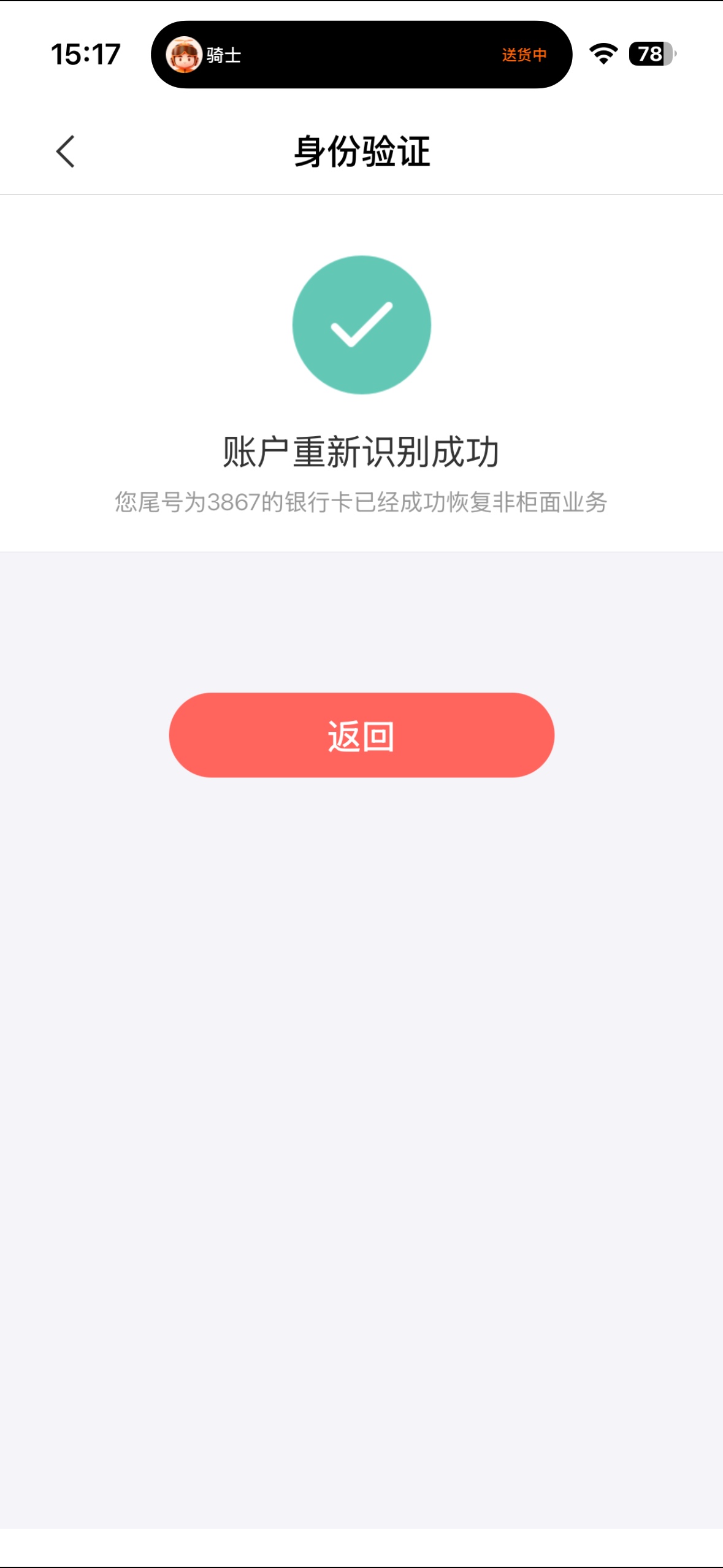 老哥们，好久没申请毛了，重庆农商显示这样是不是费了

87 / 作者:ZFL282263 / 