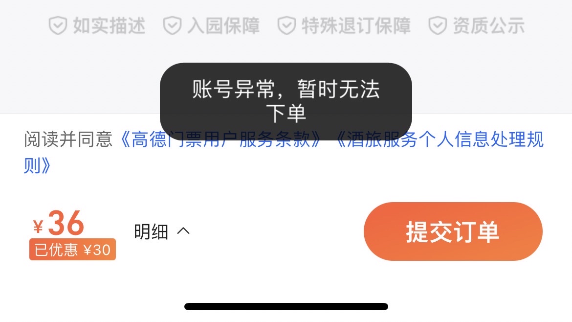 高德下单提示异常是黑号吗老哥们

94 / 作者:戏无益 / 
