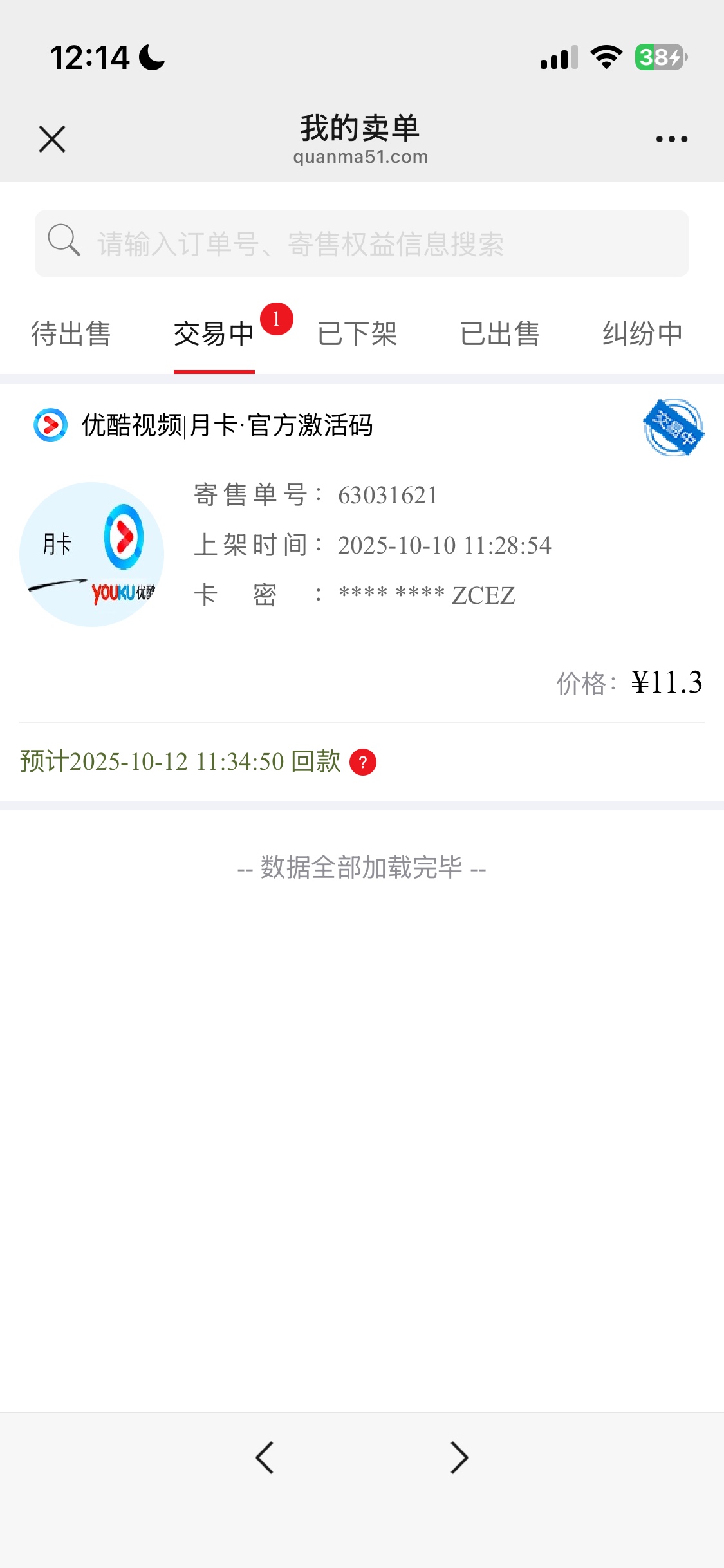 久久回款是真慢基本都是等自动确认

35 / 作者:唐隐心L1 / 