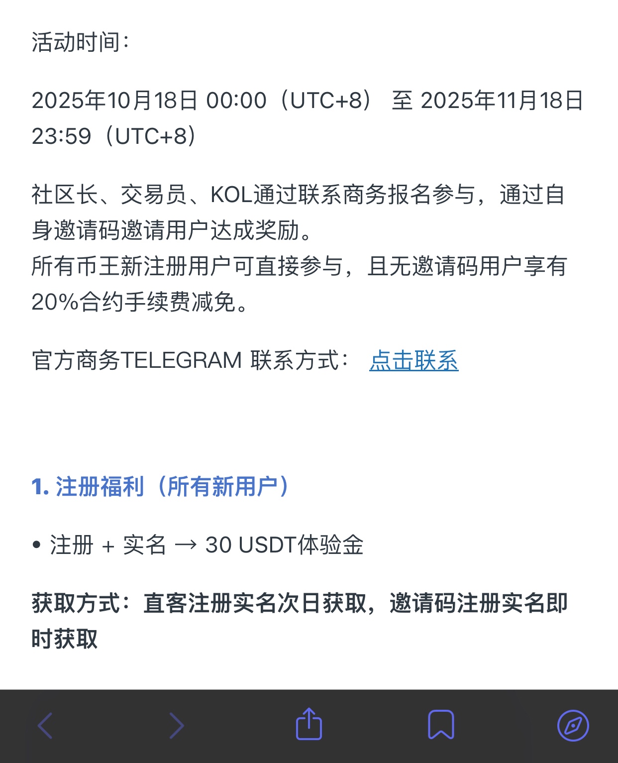 币王30U体验金 今天实名第二天找客服要 可以直接拿我这个活动截图找客服

17 / 作者:撸空投搜地址 / 