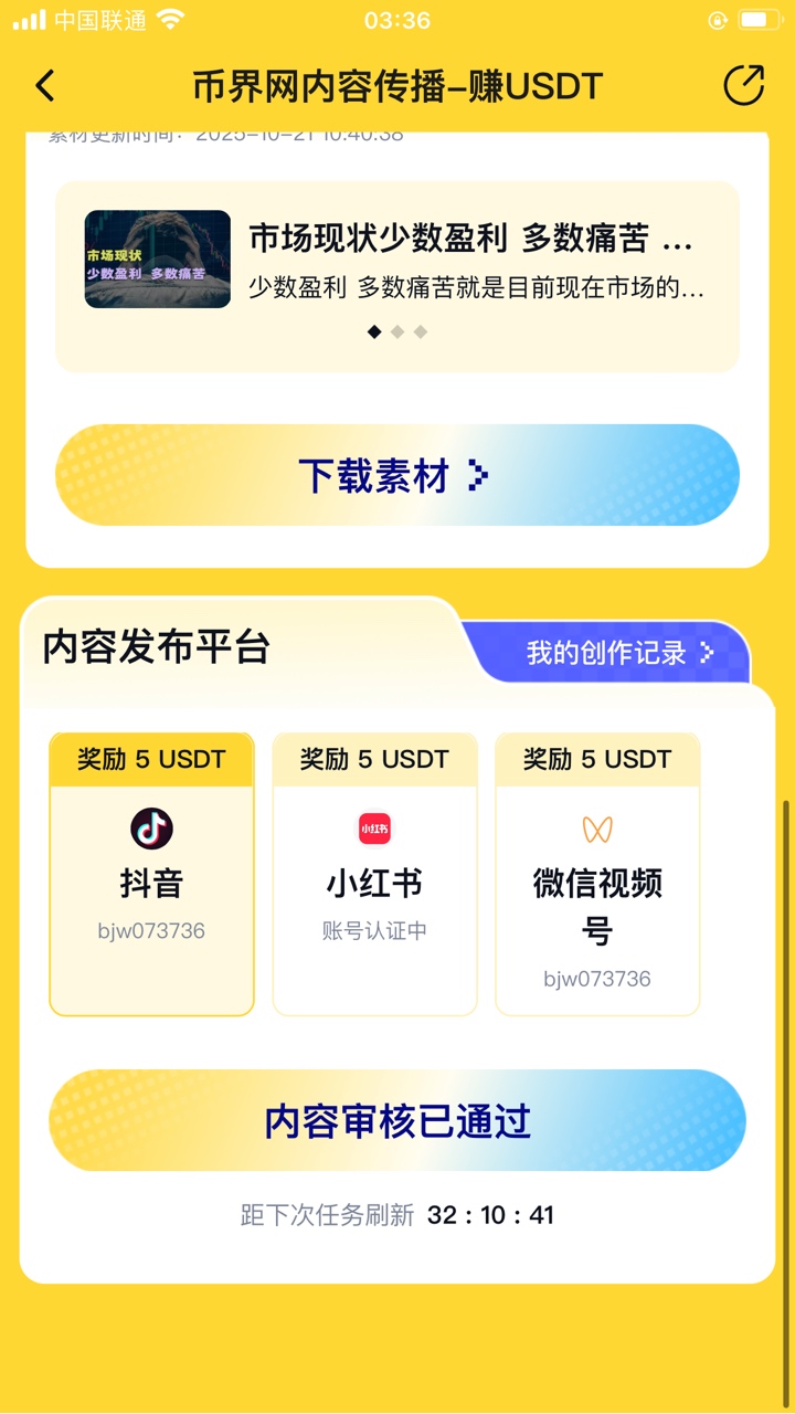 每48小时可以申请一次  三个平台5U X3 




73 / 作者:撸空投搜地址 / 