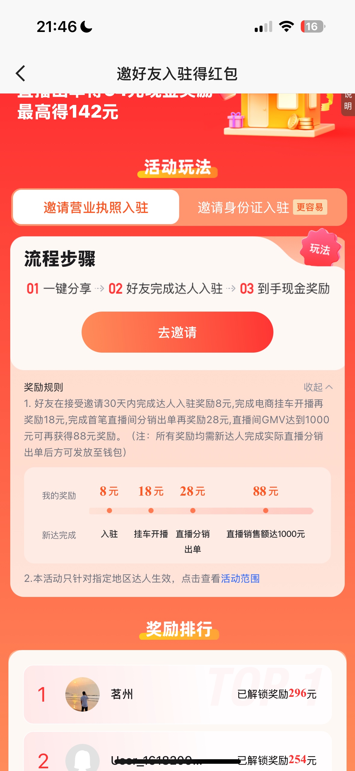 是哪个步骤出问题了吗，快手小店邀请奖励才8


2 / 作者:黑与白111 / 