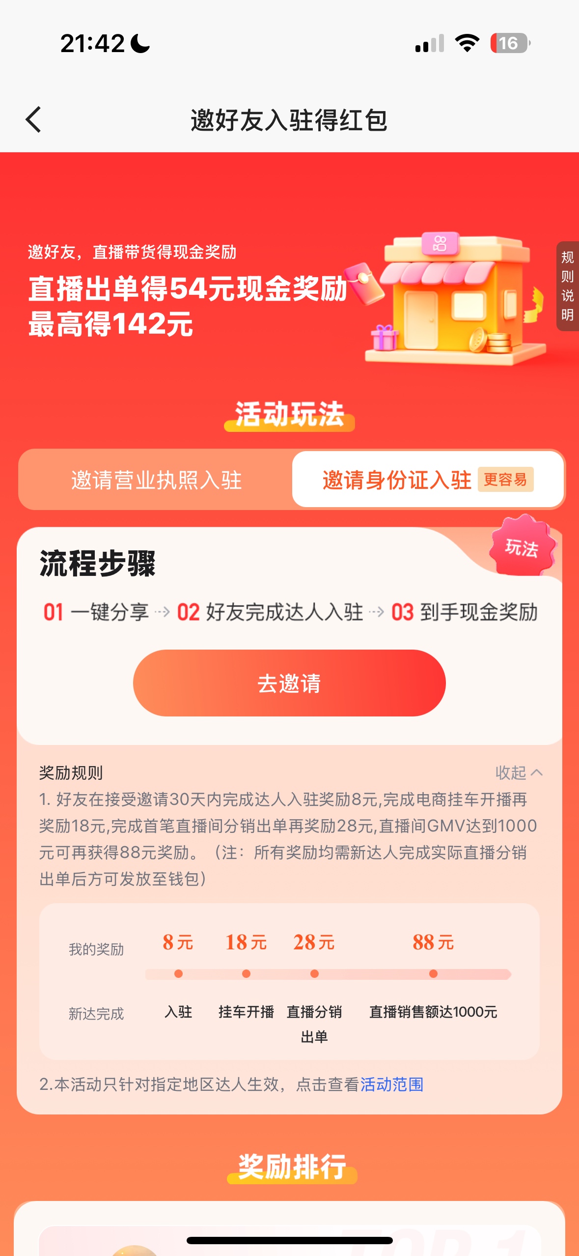 是哪个步骤出问题了吗，快手小店邀请奖励才8


81 / 作者:黑与白111 / 