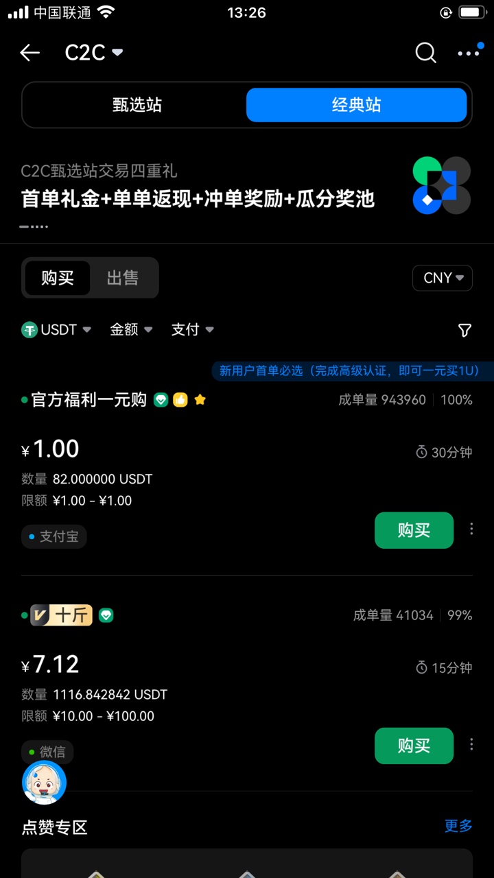 火币1元购1U搞起


71 / 作者:币安赵长鹏 / 