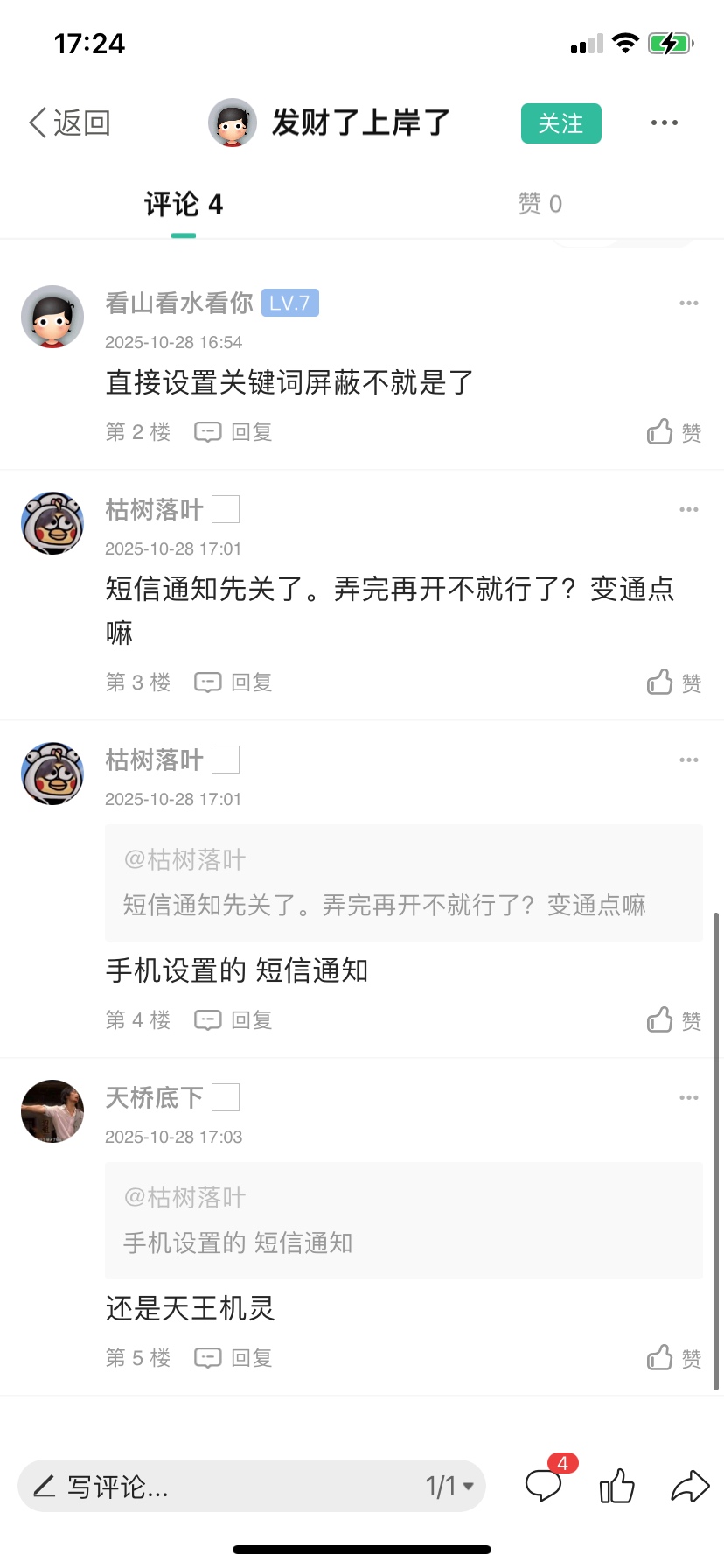 渤海每次付款都来一个短信，怎么关闭
8 / 作者:枯树落叶 / 