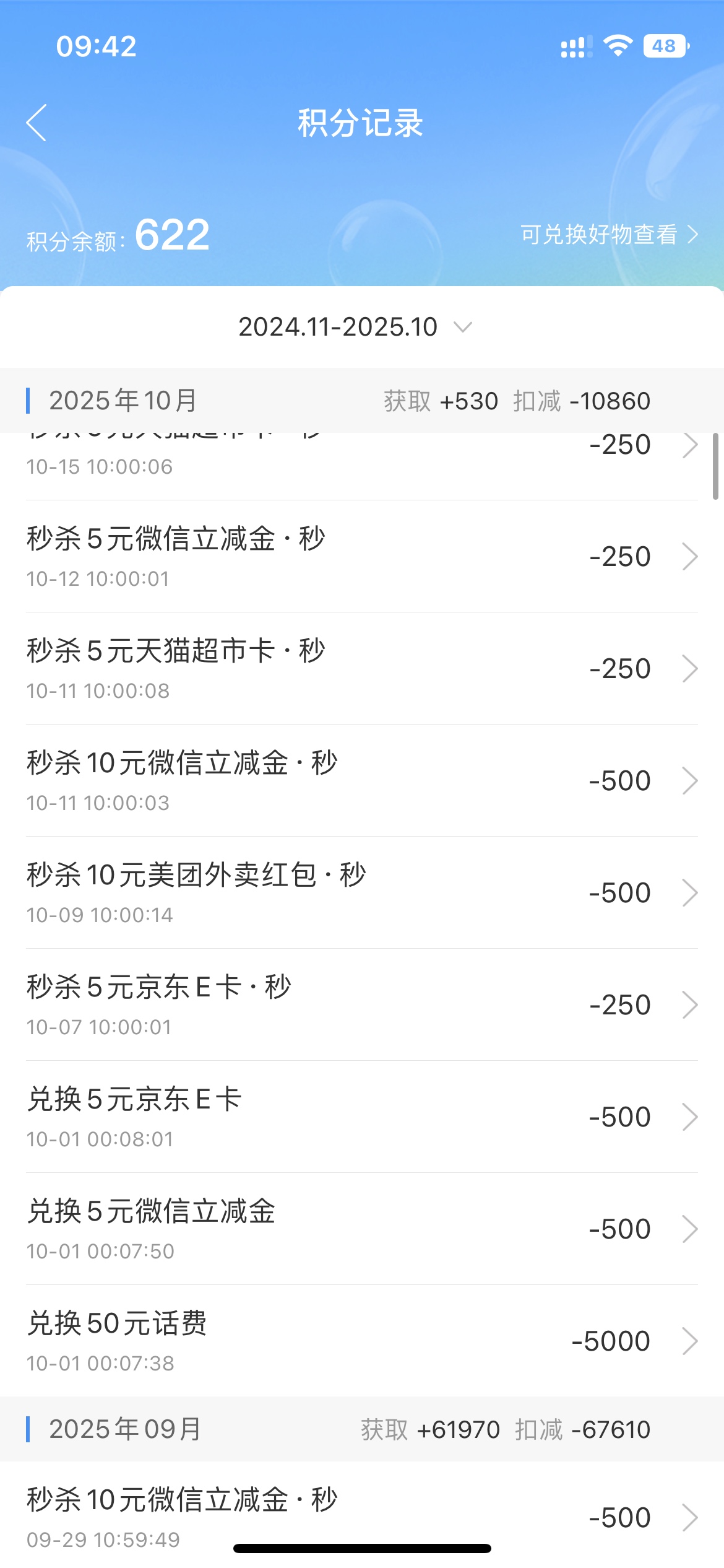 中邮钱包，历史一坤年，5万多积分终于被我败光了









23 / 作者:悄悄悄 / 