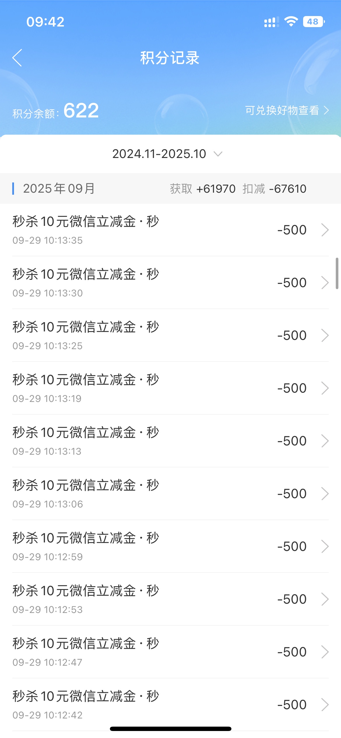 中邮钱包，历史一坤年，5万多积分终于被我败光了









30 / 作者:悄悄悄 / 