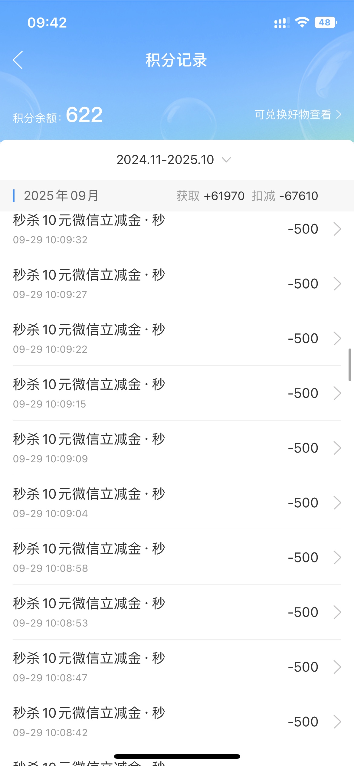 中邮钱包，历史一坤年，5万多积分终于被我败光了









32 / 作者:悄悄悄 / 