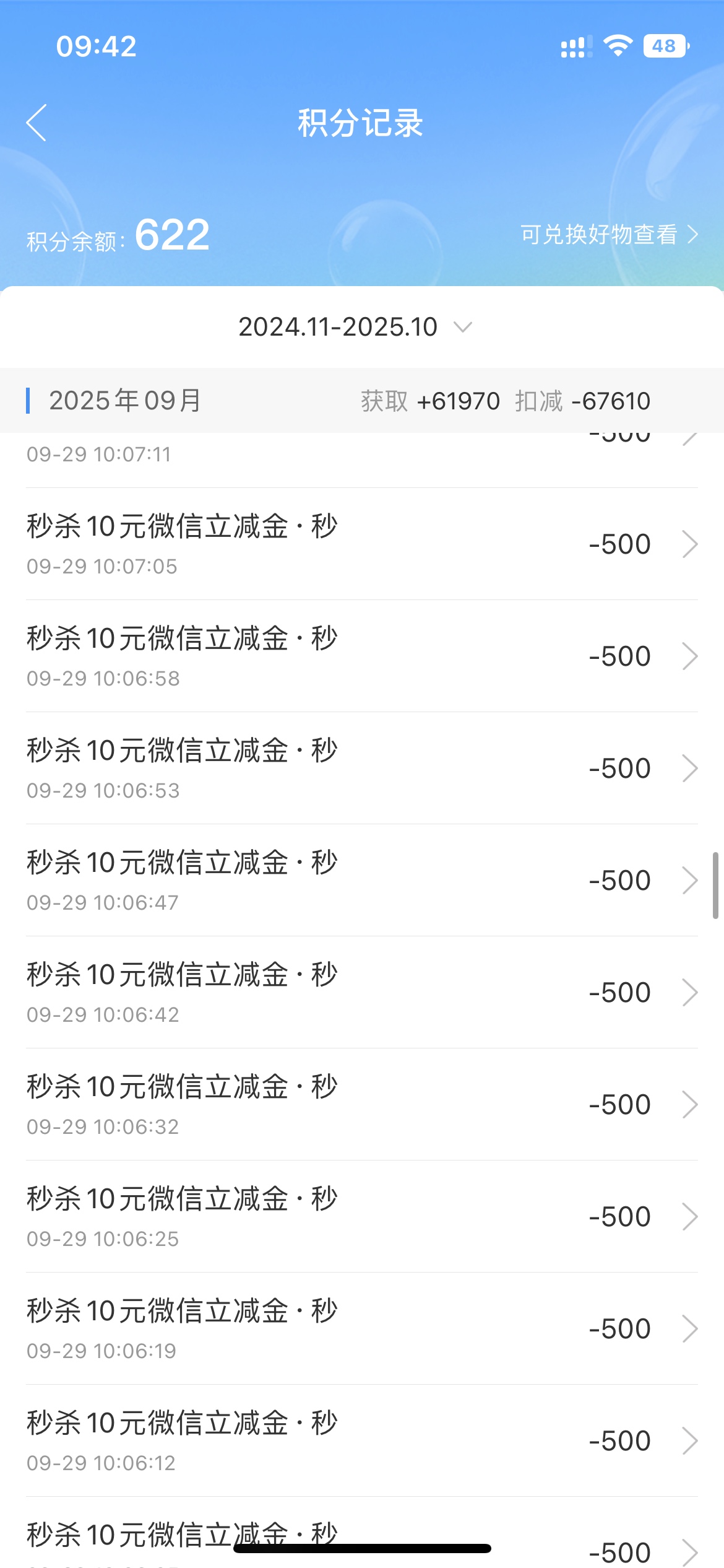 中邮钱包，历史一坤年，5万多积分终于被我败光了









19 / 作者:悄悄悄 / 