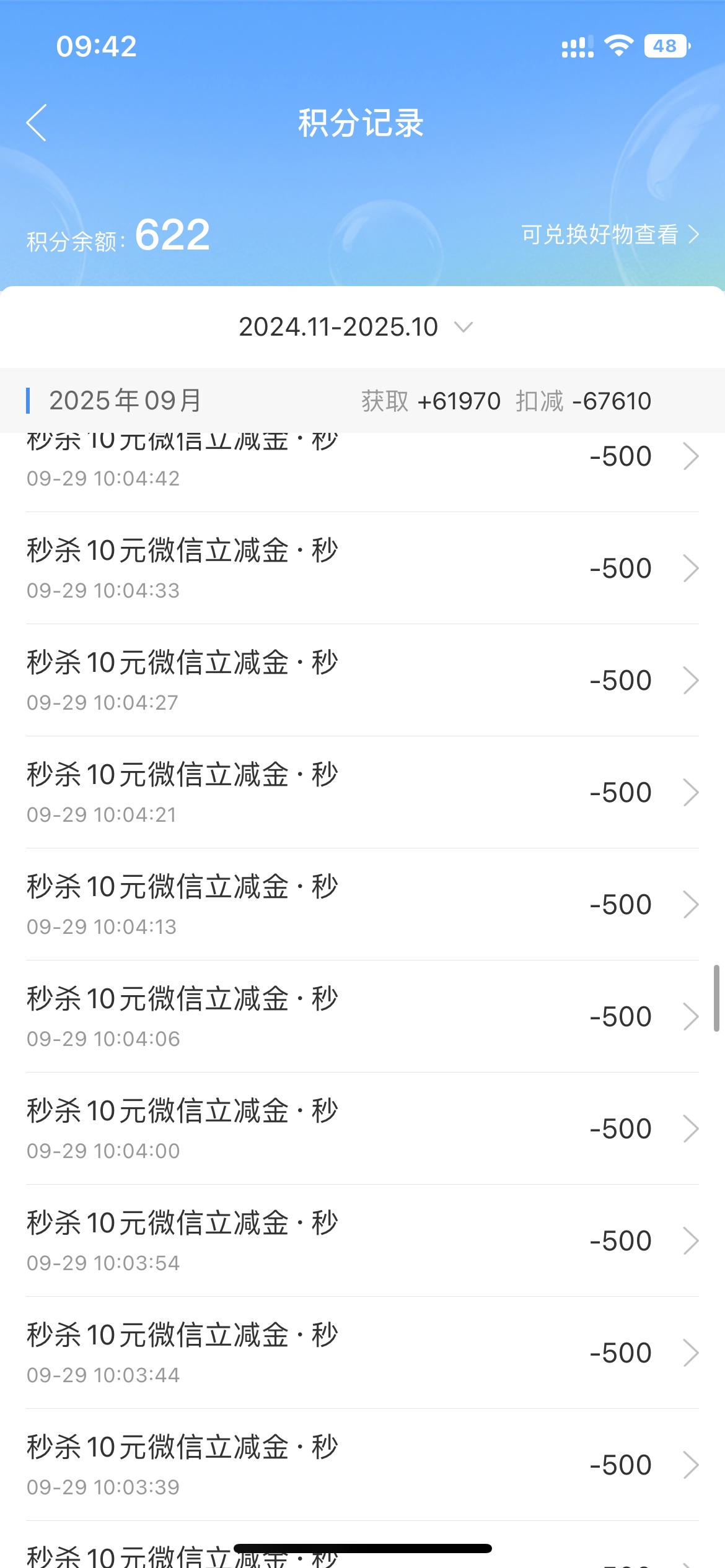 中邮钱包，历史一坤年，5万多积分终于被我败光了









74 / 作者:悄悄悄 / 