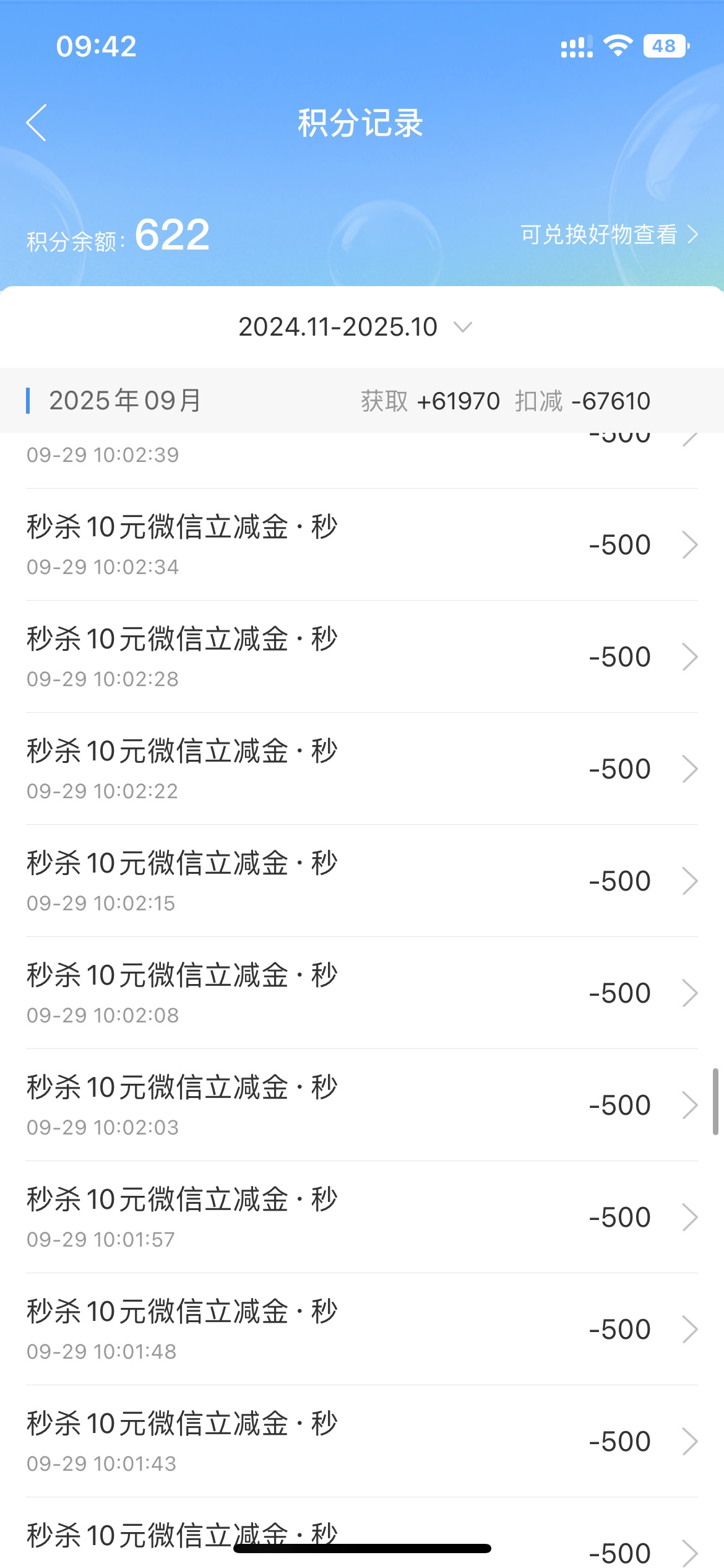 中邮钱包，历史一坤年，5万多积分终于被我败光了









32 / 作者:悄悄悄 / 