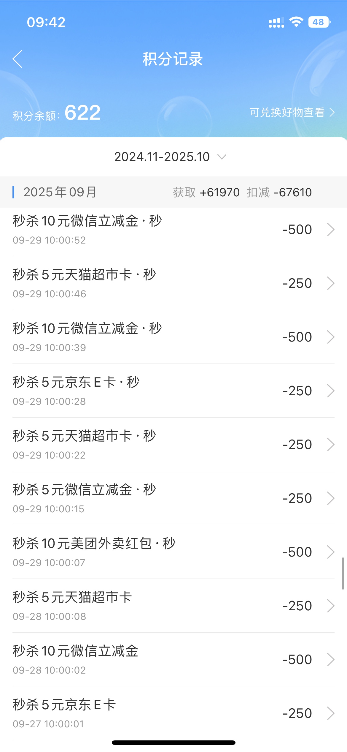 中邮钱包，历史一坤年，5万多积分终于被我败光了









91 / 作者:悄悄悄 / 