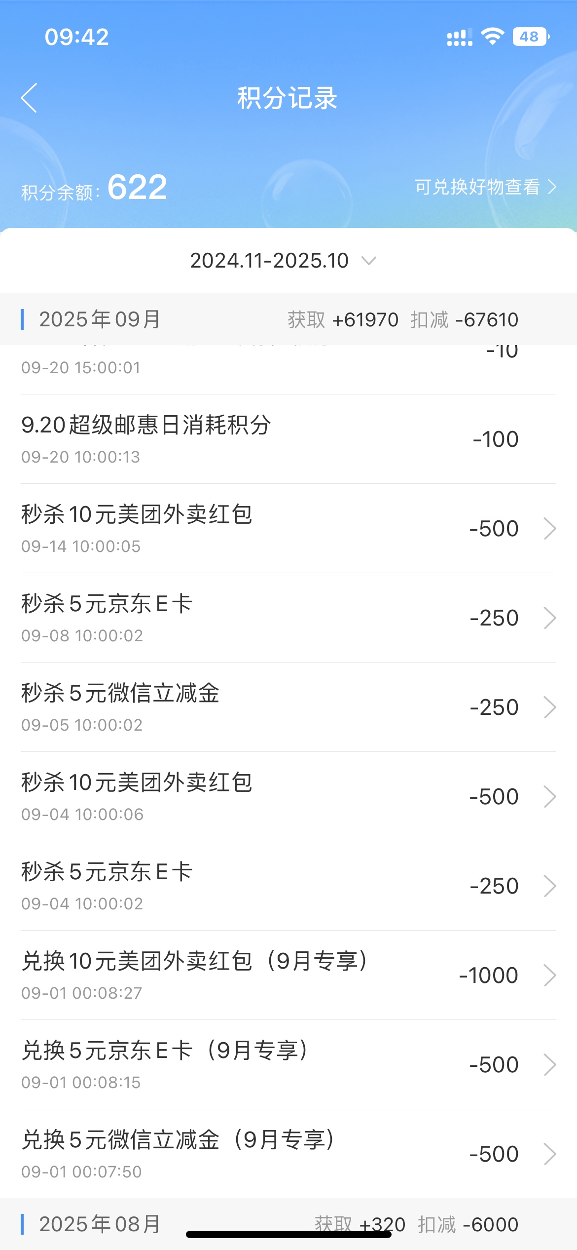 中邮钱包，历史一坤年，5万多积分终于被我败光了









14 / 作者:悄悄悄 / 