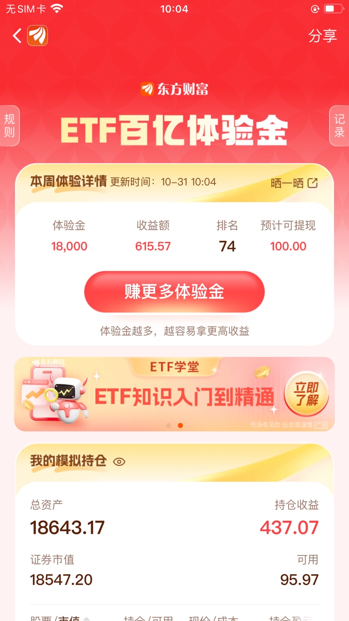 科创负1千还怎么玩
27 / 作者:白嫖哥带你P世界 / 