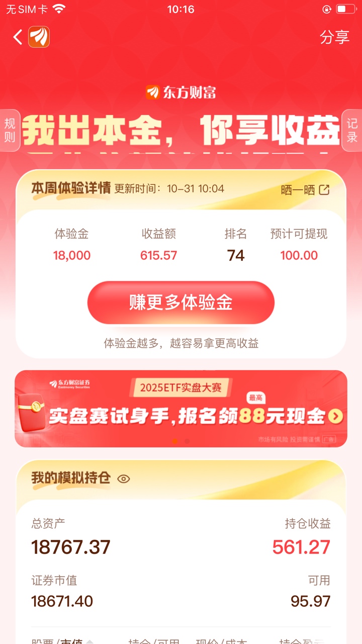 一觉醒来，东方排名一万多名变成100多名
64 / 作者:白嫖哥带你P世界 / 