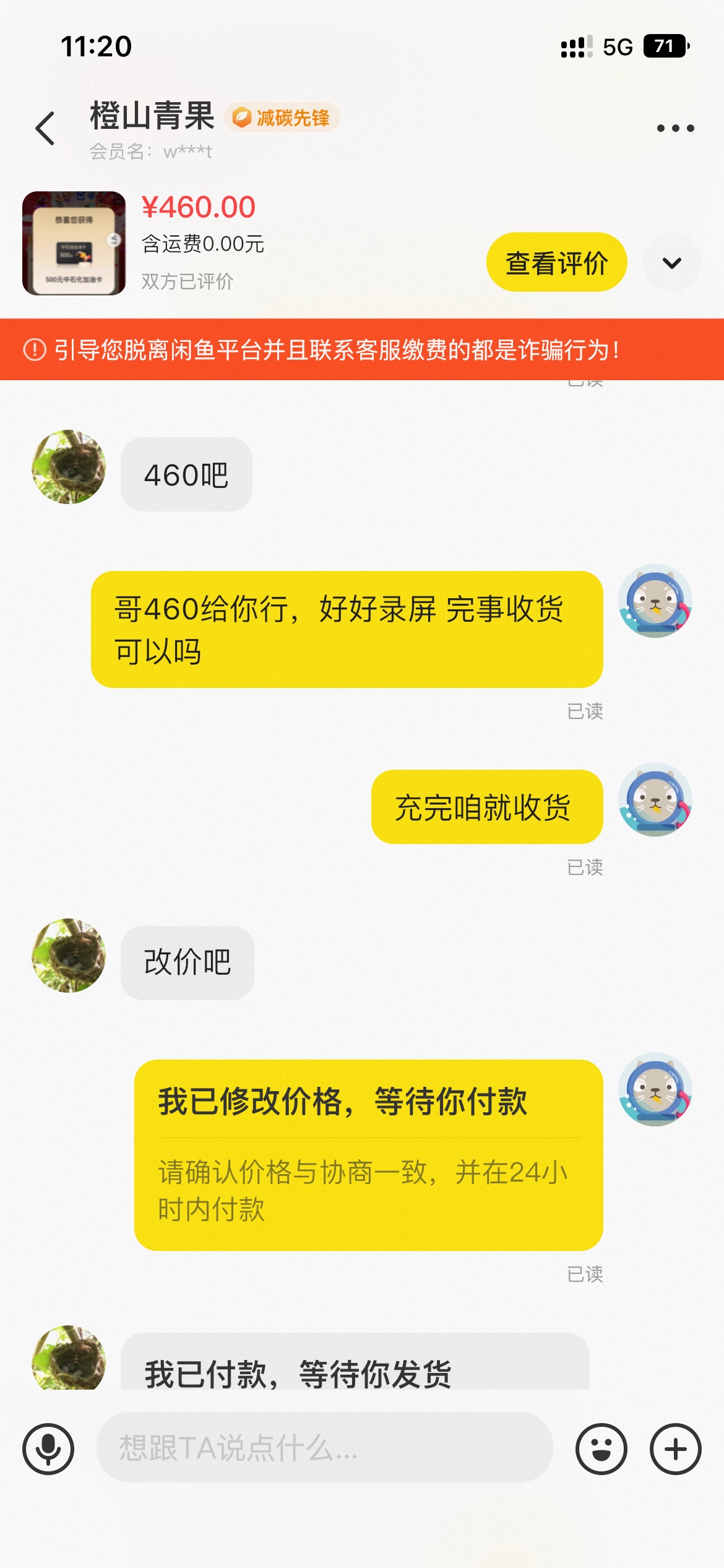 92折出的实在没办法，刚刚被一个小可爱卡了10天收货的，这次只能好好和买家谈，买家也58 / 作者:悄悄悄 / 