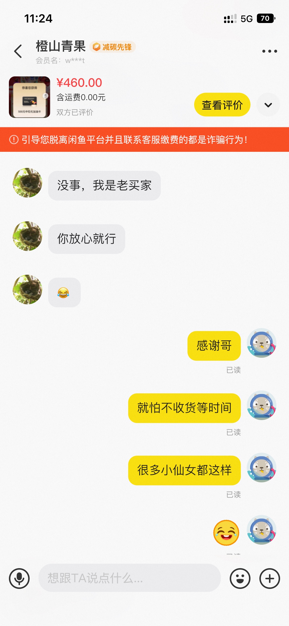 92折出的实在没办法，刚刚被一个小可爱卡了10天收货的，这次只能好好和买家谈，买家也22 / 作者:悄悄悄 / 