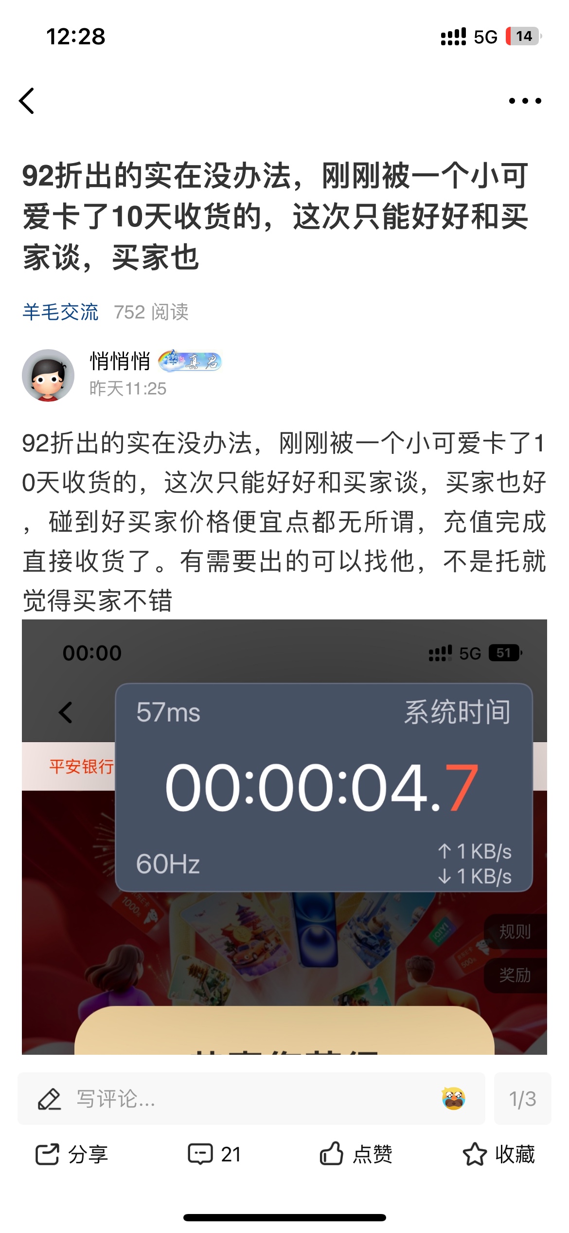 看看有多难，完了我还要陪笑违心的点好评，我就说碰到那种不收货的，谁知道有多恶心，60 / 作者:悄悄悄 / 