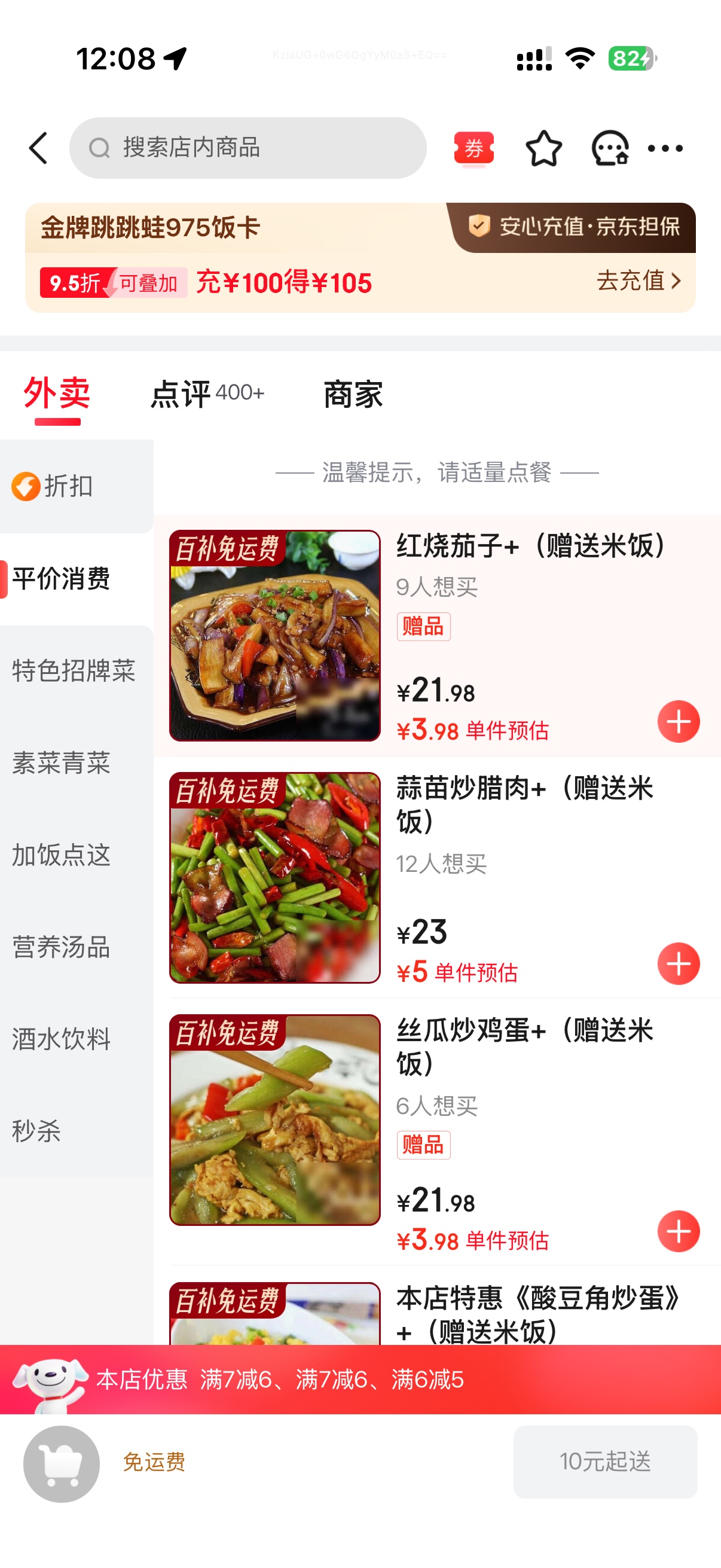 商家玩不起都开始涨价了所有菜品￼都提了两块钱￼


70 / 作者:飞机留不住靓仔 / 