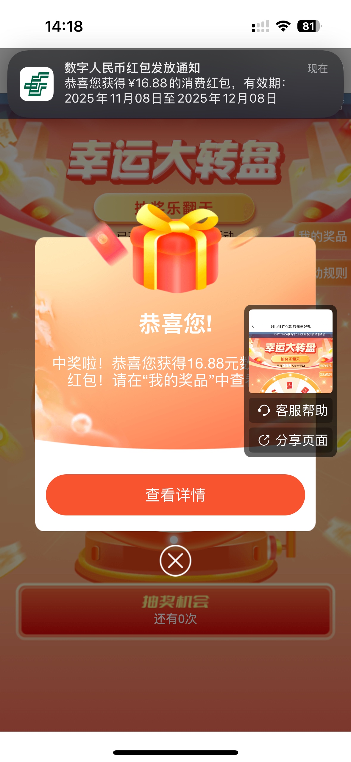 感谢老哥发的邮储数币16.88，转了161

72 / 作者:黑与白111 / 