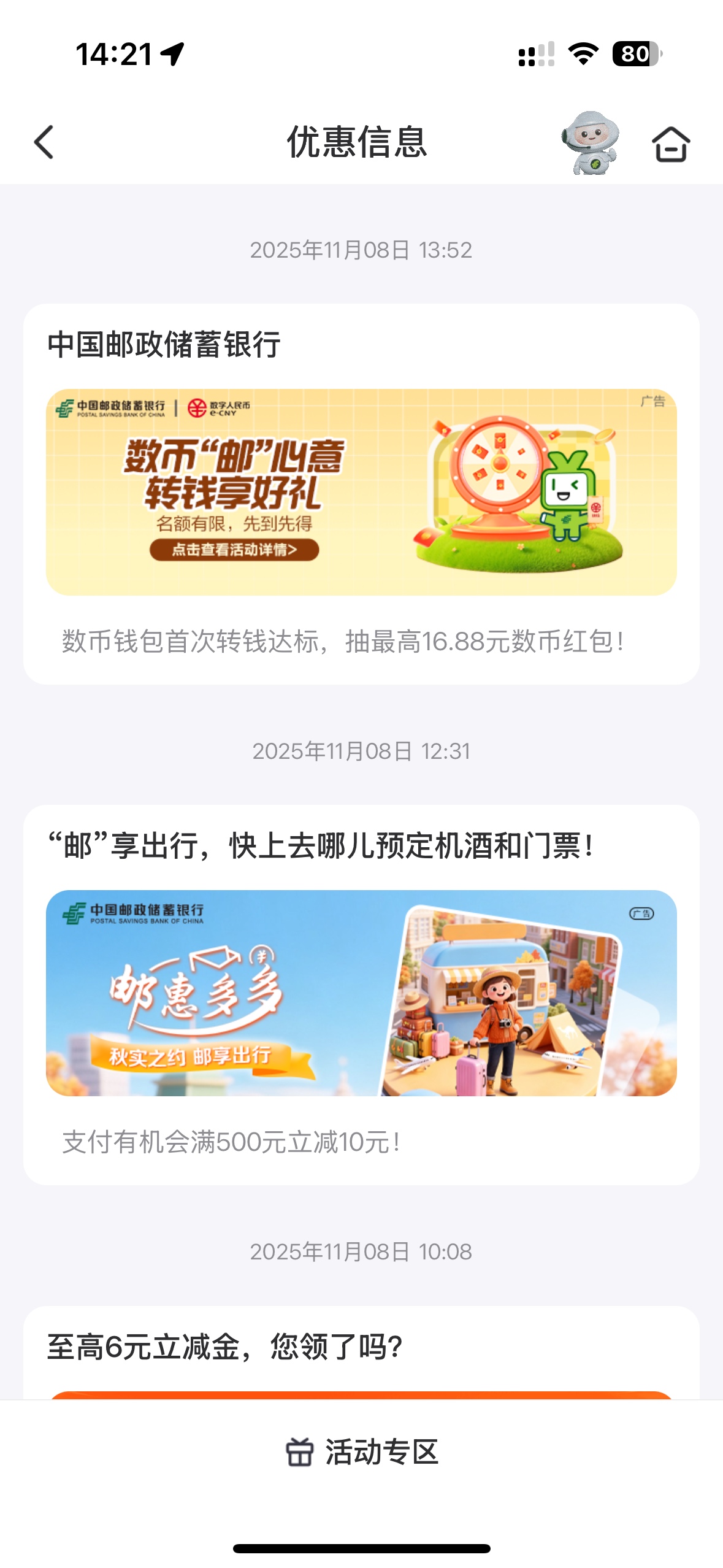 感谢老哥发的邮储数币16.88，转了161

49 / 作者:黑与白111 / 