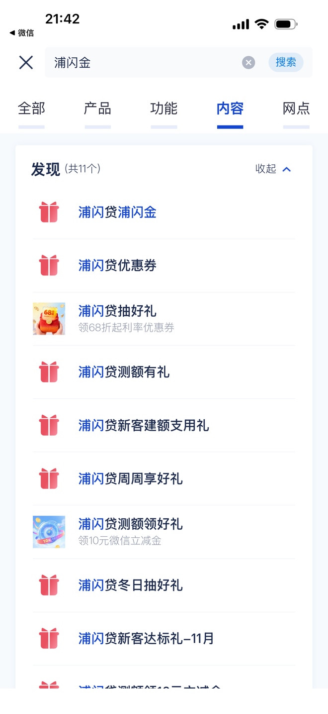 浦发那个浦闪贷测额也可以领10元立减金


24 / 作者:小飞棍来咯！！ / 