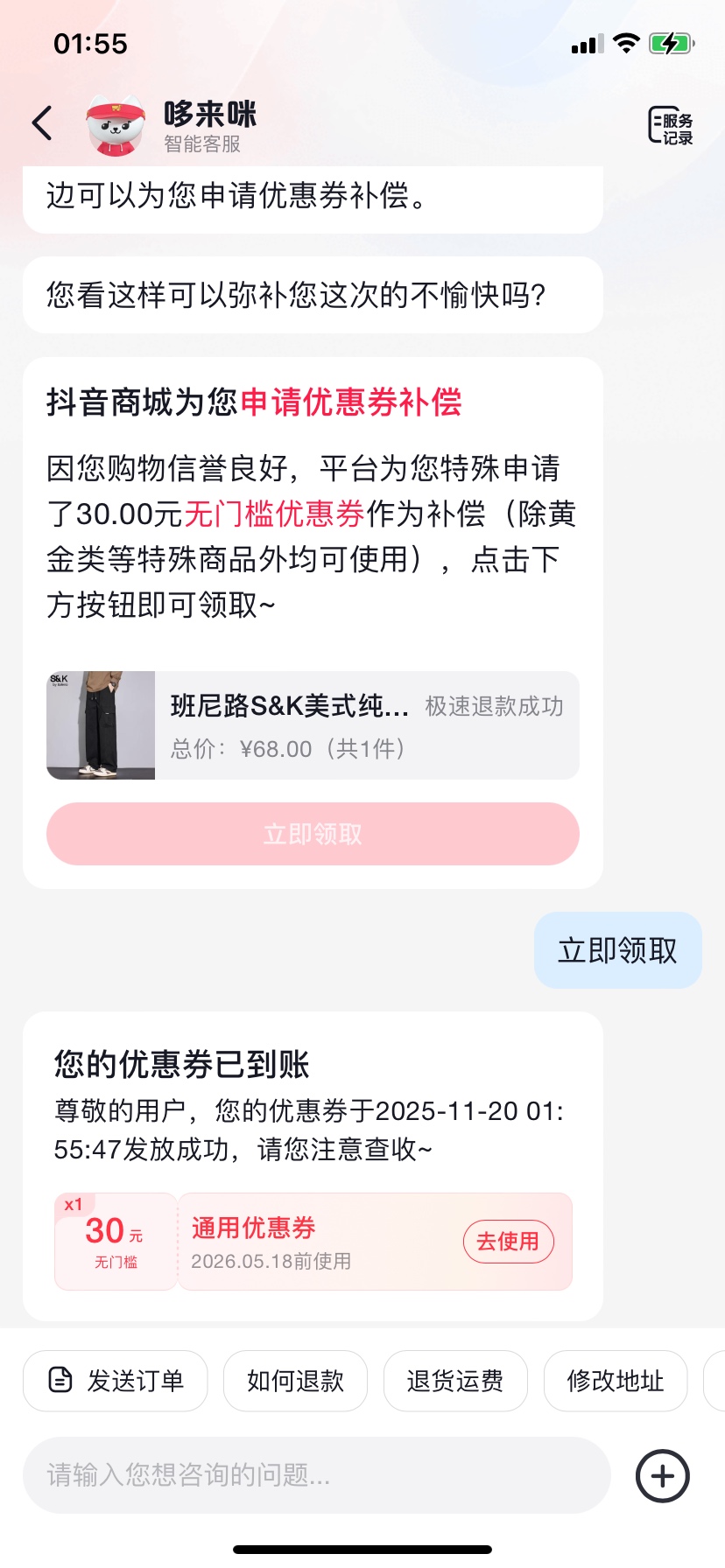 还是三句话搞定，不是秒退款吗，体验感很差，有补偿吗，同号第二张了，昨天+今天

17 / 作者:枯树落叶 / 