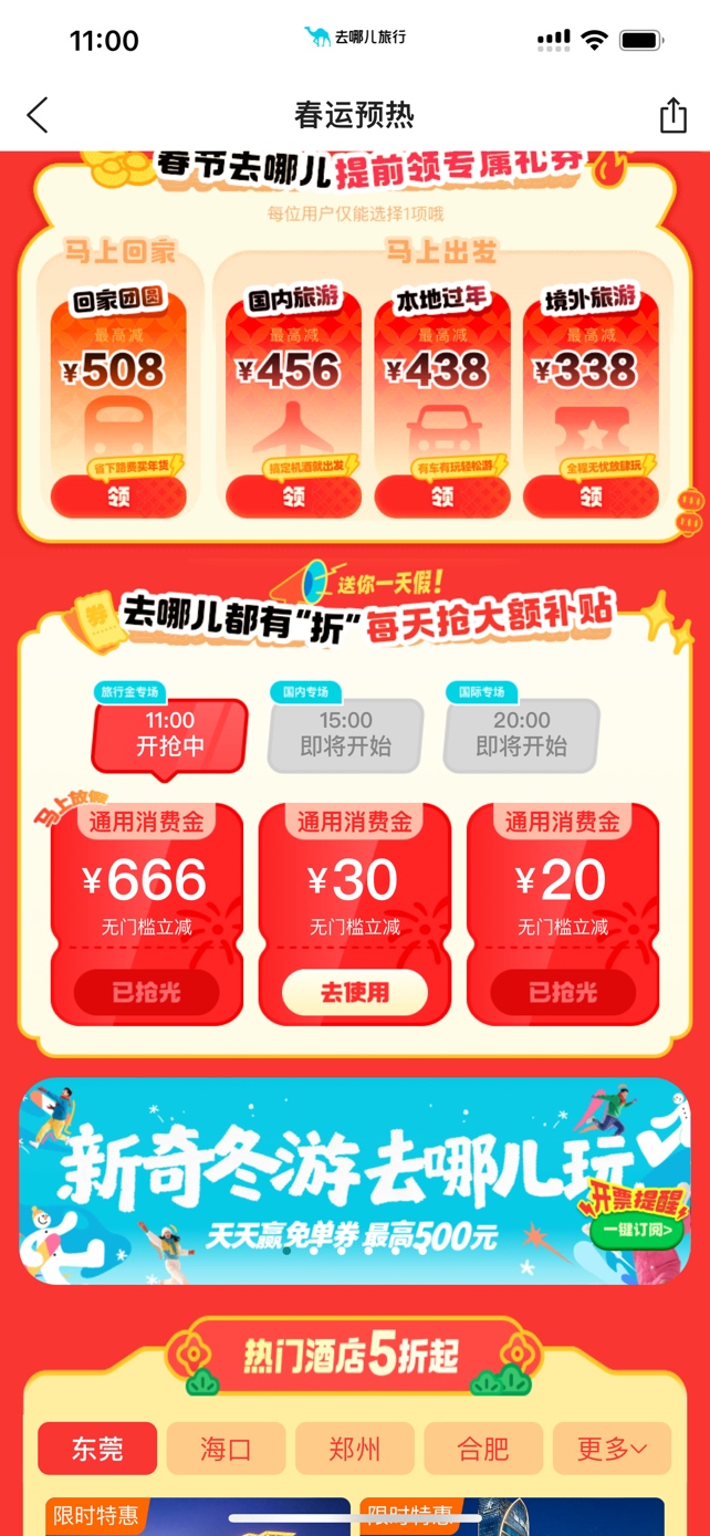 去哪儿大毛，抢666通用消费金你懂的，我只抢到了30，可以死磕666，今天没抢到明天继续50 / 作者:未下婴儿车 / 