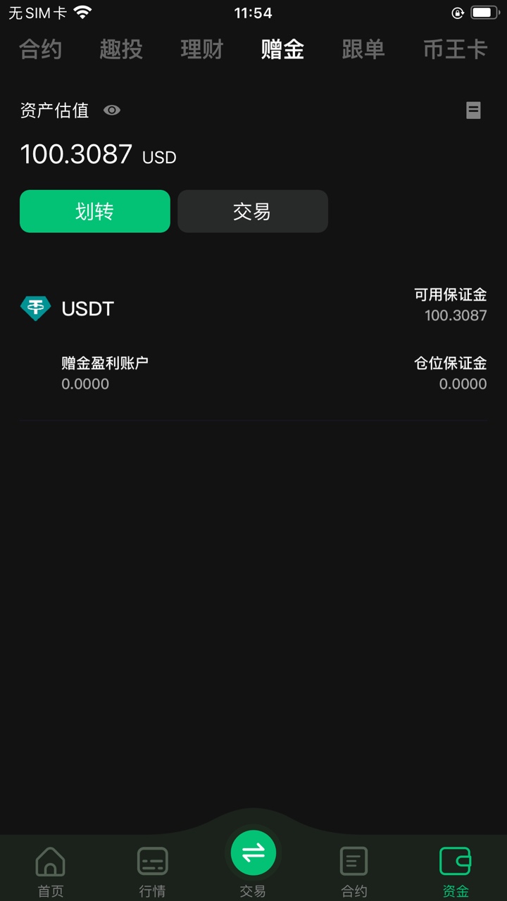 预测涨跌赠送的100U到账了 今天看涨 

21 / 作者:白嫖哥带你P世界 / 