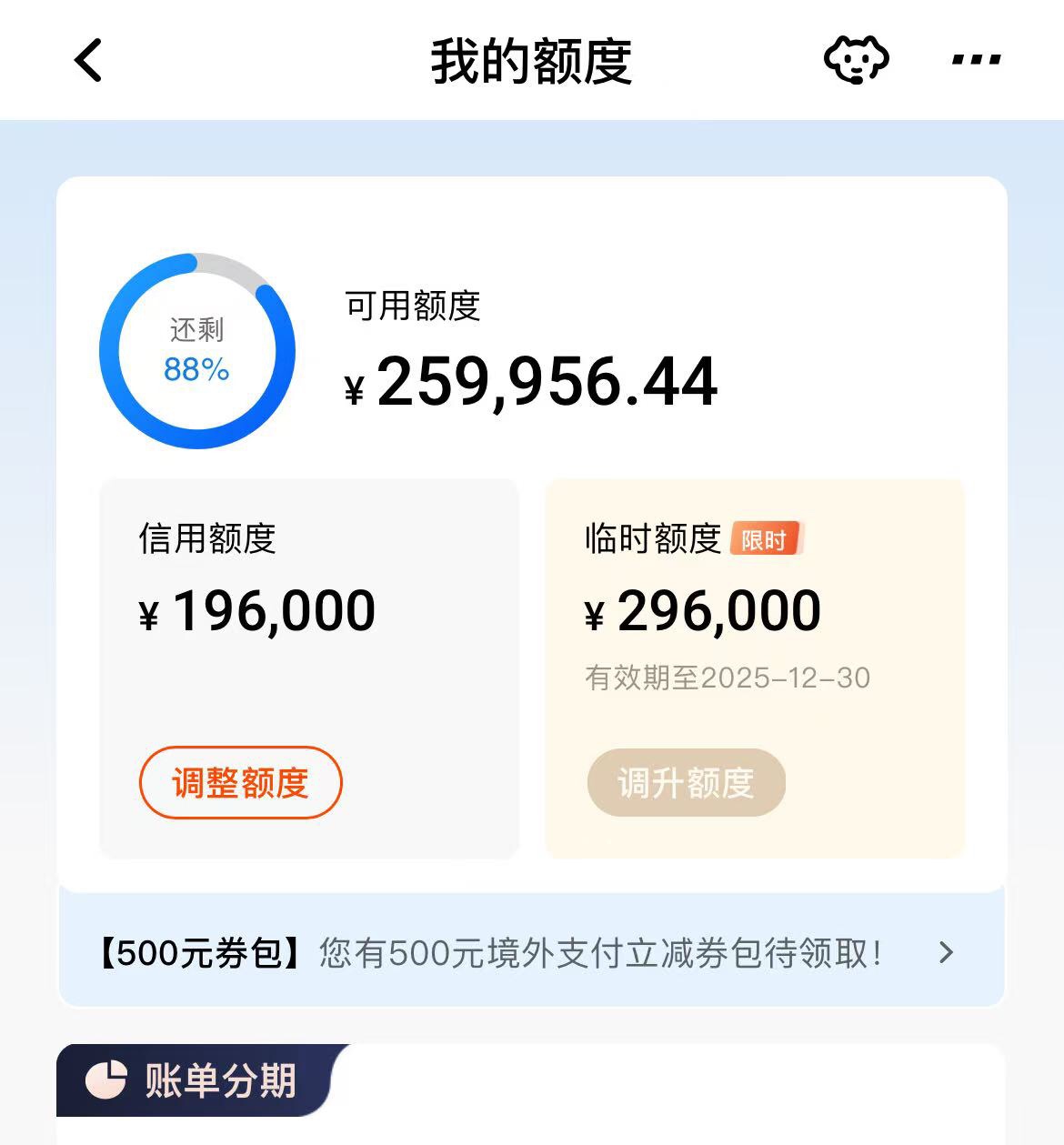 老哥如果有60万要干什么？
今天两户都提升额度了，差不多60万给我家。


79 / 作者:258698230 / 