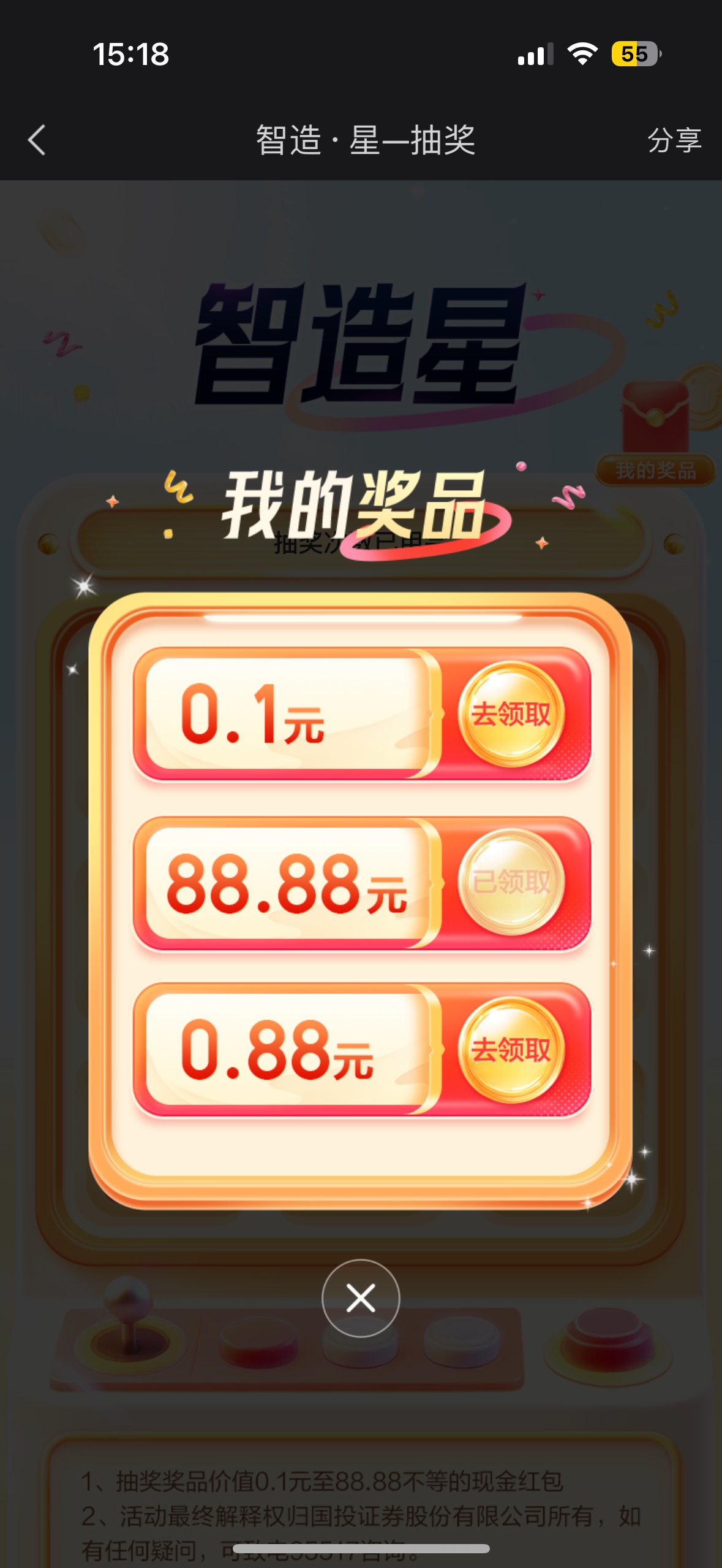 国投抽到88.88，吓我一跳
62 / 作者:高炮终结者离 / 