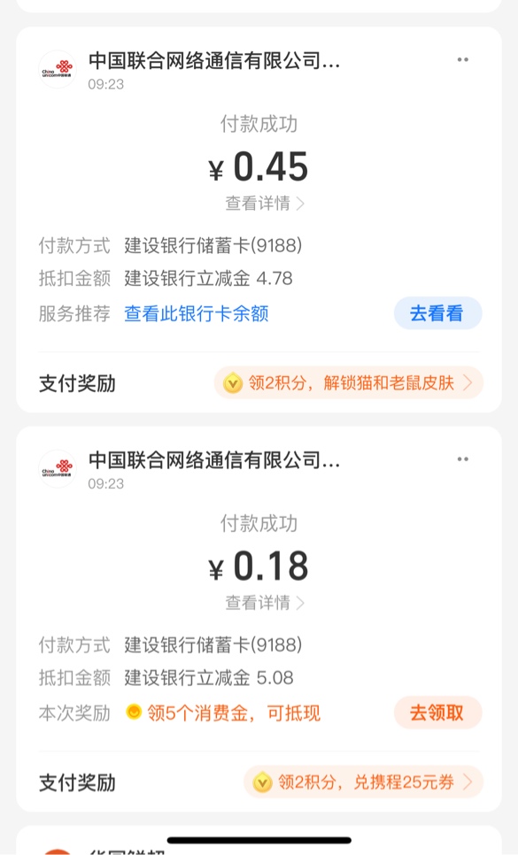 广西建行我自己交话费支付宝减了5次，自己测


82 / 作者:一剑飞殇 / 