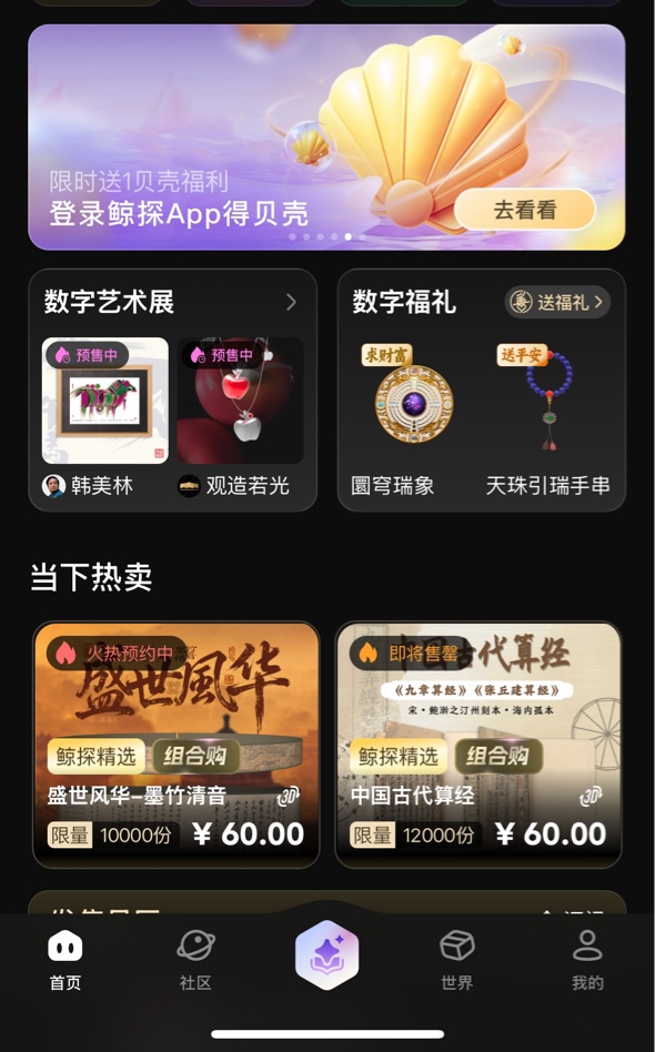 鲸探横幅领4周年，先第一张图领贝壳，然后第二张横幅滑最下面可以换3张，目前xm5一张81 / 作者:厚重001 / 