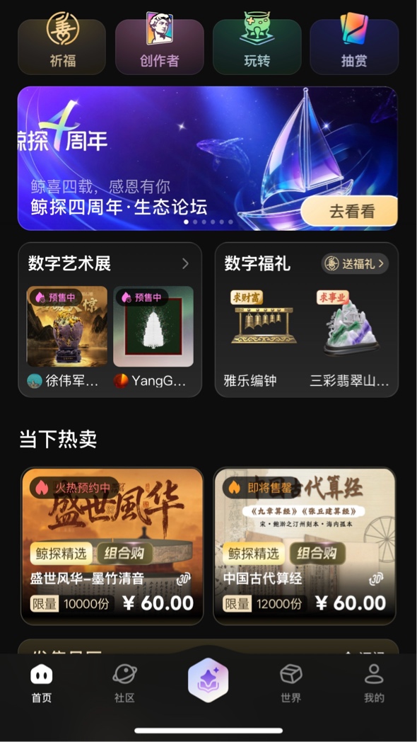 鲸探横幅领4周年，先第一张图领贝壳，然后第二张横幅滑最下面可以换3张，目前xm5一张30 / 作者:厚重001 / 