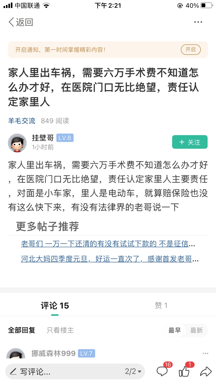 卡农老哥平时400居民医保都不买，别说一年几百块的意外险了！
等出事故了，在跑网上求32 / 作者:258698230 / 