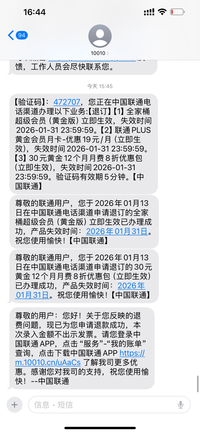 联通退了170多 1主2副 增值业务全部退了 3个plus会员 3个什么黄金包 3个联通助理   美17 / 作者:活在苦难之中 / 
