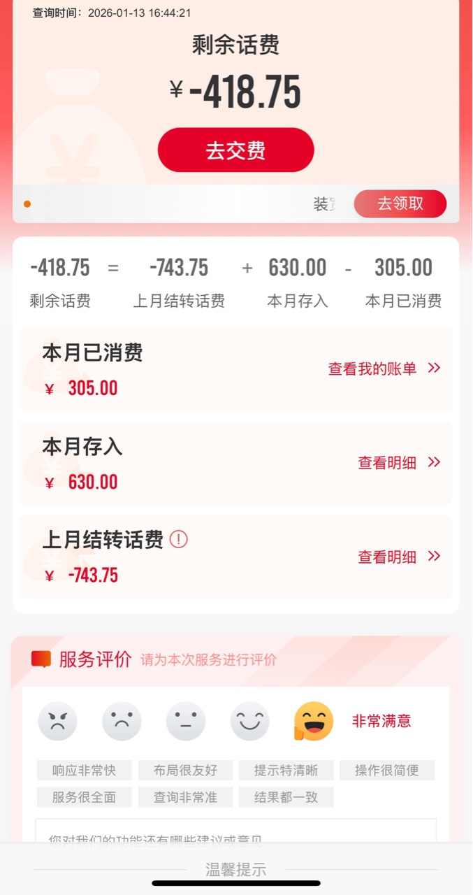 联通退了170多 1主2副 增值业务全部退了 3个plus会员 3个什么黄金包 3个联通助理   美60 / 作者:活在苦难之中 / 