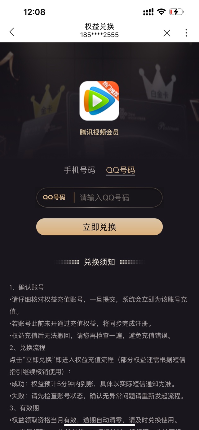 广东联通老用户专区这个钻石会员又有了 可惜不能重复定 腾讯视频月底也不能qq了 不过44 / 作者:活在苦难之中 / 