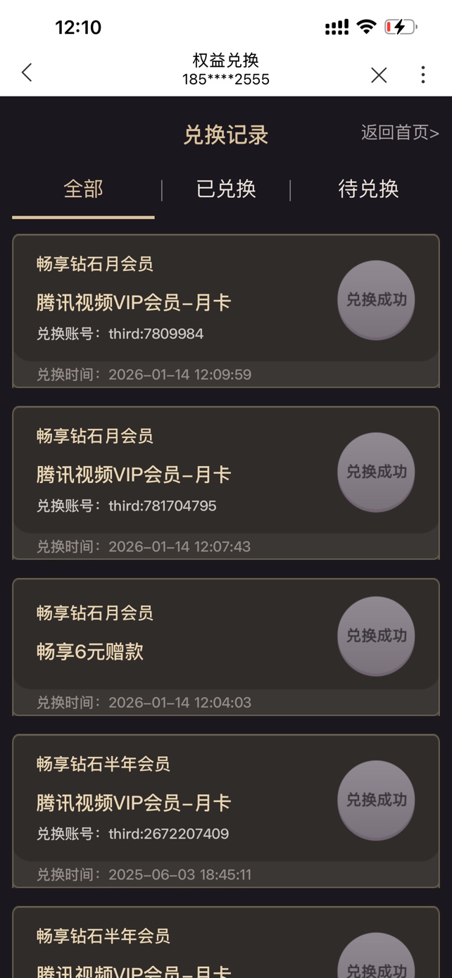 广东联通老用户专区这个钻石会员又有了 可惜不能重复定 腾讯视频月底也不能qq了 不过96 / 作者:活在苦难之中 / 