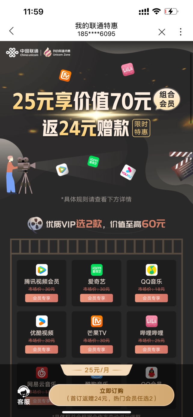 广东联通 老用户专区 钻石会员25 订购返6话费等于19   
 可以领2个腾讯视频 15润一个42 / 作者:活在苦难之中 / 