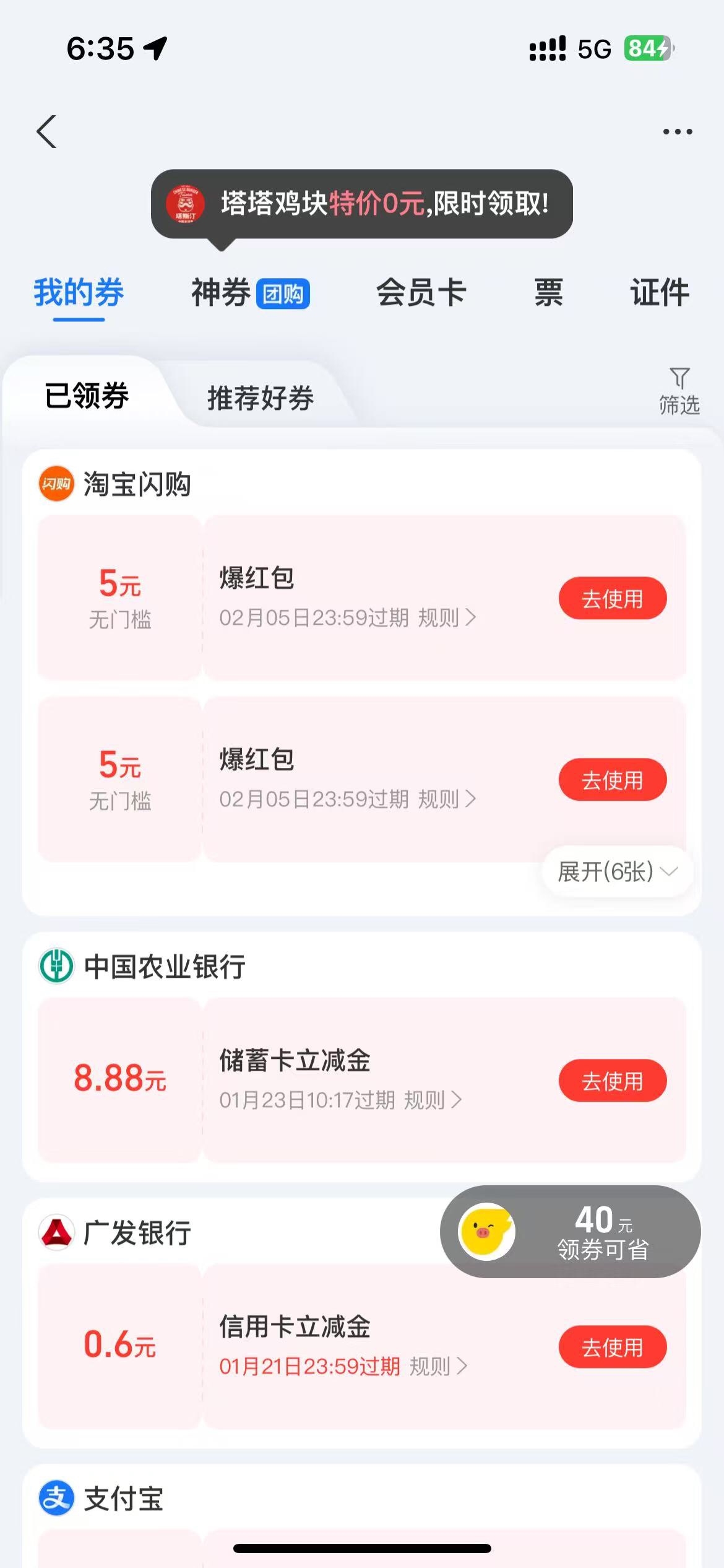 农业银行拖家带口的一天，利润74.32元。




67 / 作者:258698230 / 