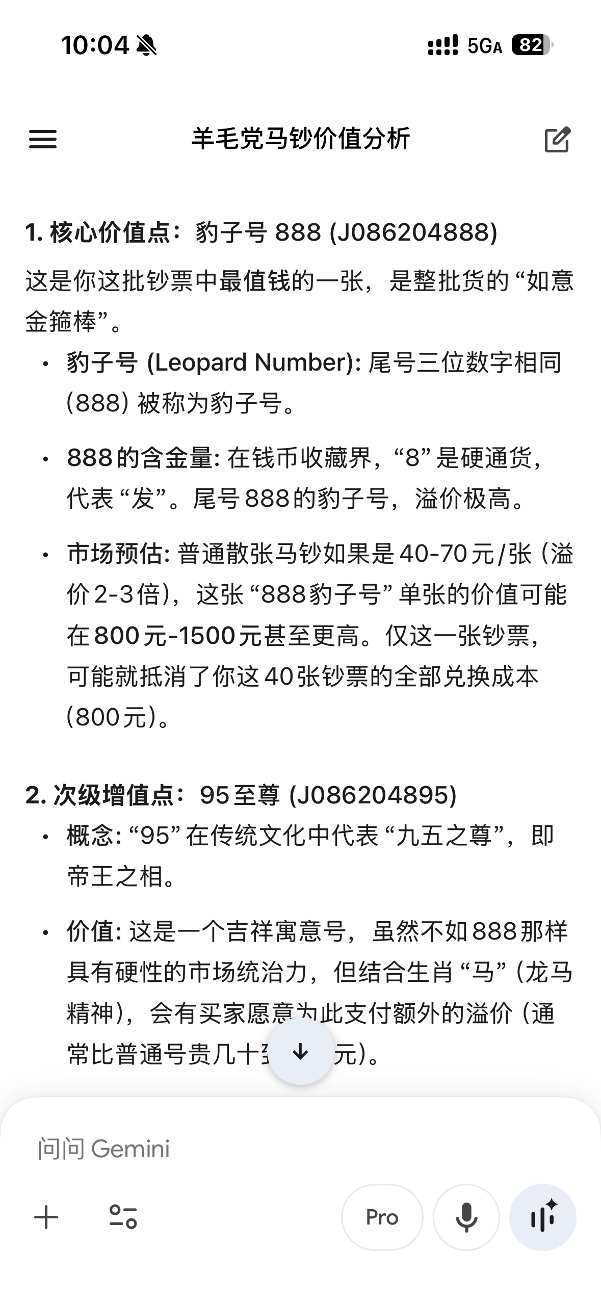 今天刚取，不懂收藏，诚心问老哥们，看看值多少



24 / 作者:ZFL282263 / 