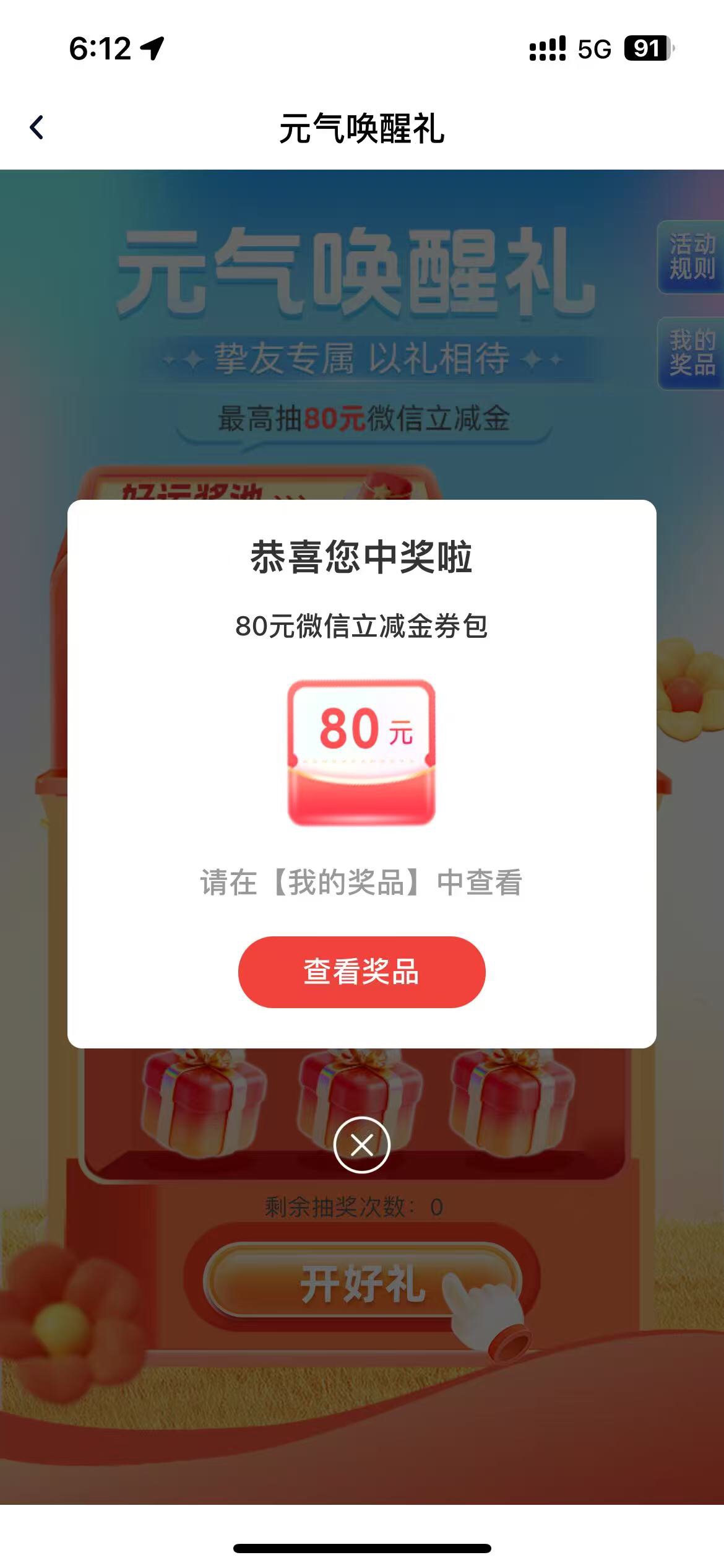 广东华兴银行元气唤醒礼挚友专属活动99 / 作者:258698230 / 