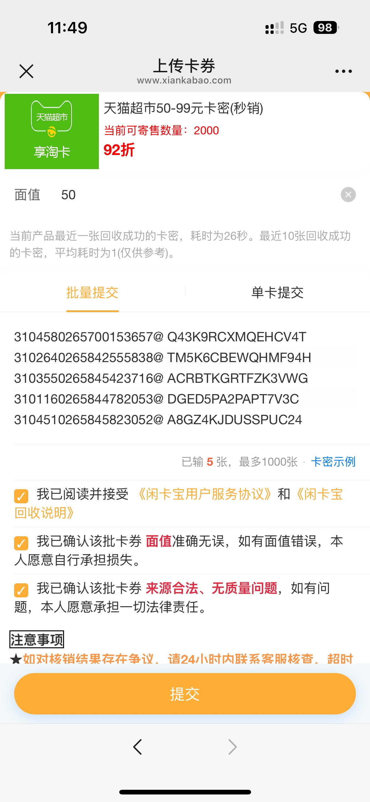 闲卡宝是不是这样提交就可以了

36 / 作者:卡农第一白桃桃 / 