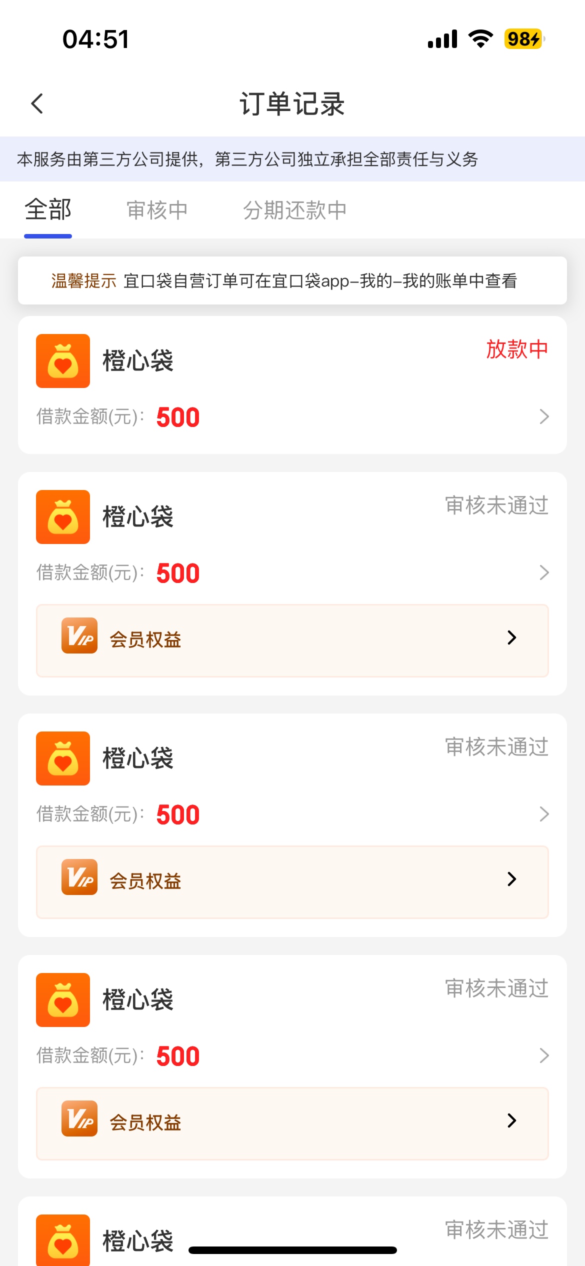 下过两次了，这是第三笔了，不知道这笔能不能下，前几天申请还秒拒，刚刚申请出来了会68 / 作者:亦航亦 / 