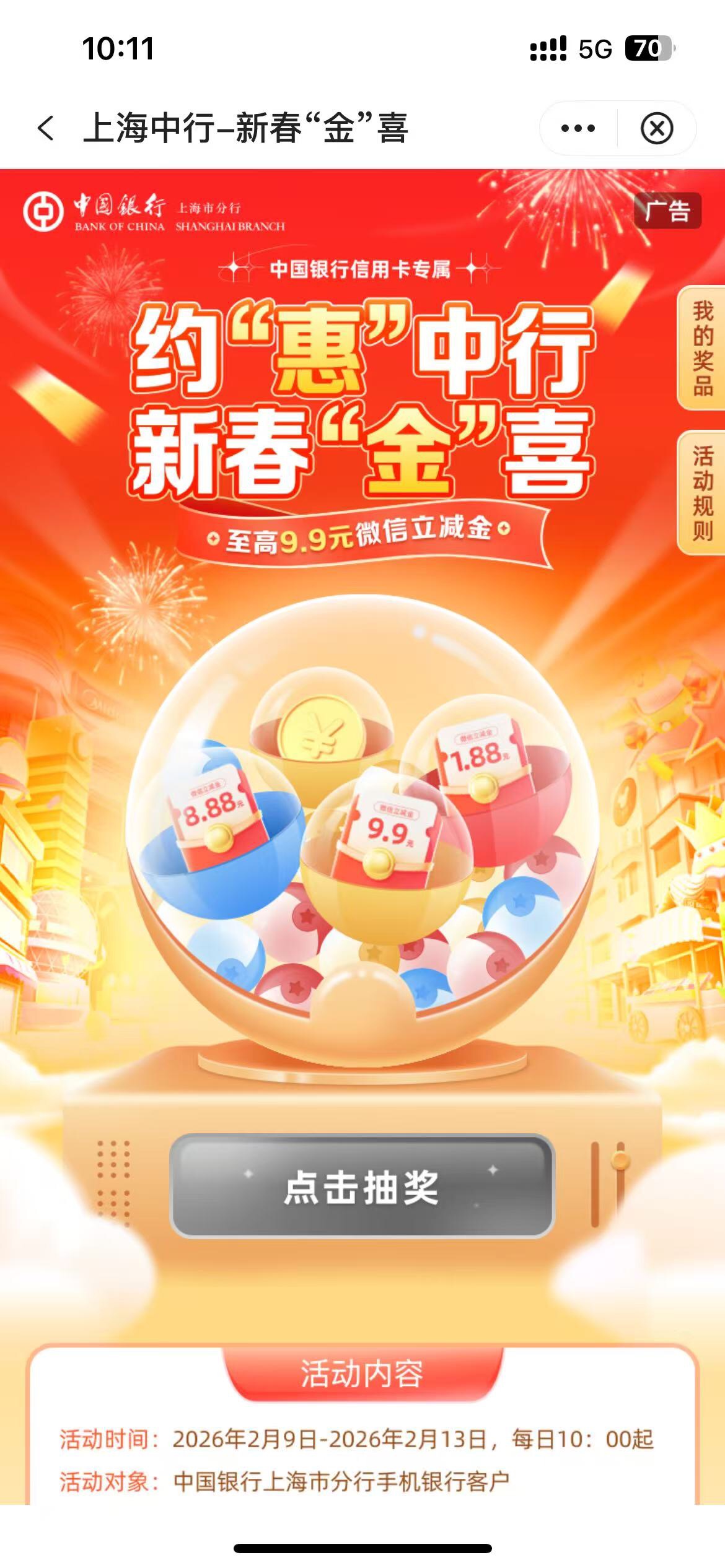 上海中国银行人人8.88



60 / 作者:258698230 / 