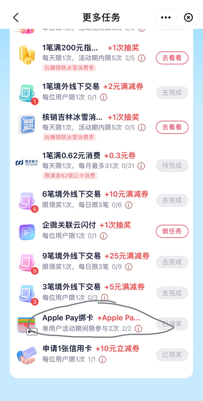 苹果手机有福了，绑苹果钱包一张卡10，两次。狗东携程加0.01权益可T

70 / 作者:一剑飞殇 / 